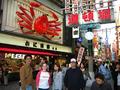 me-shinsaibashi-lennard_ayako_tatsuya-the_giant_crab_of_doom.jpg